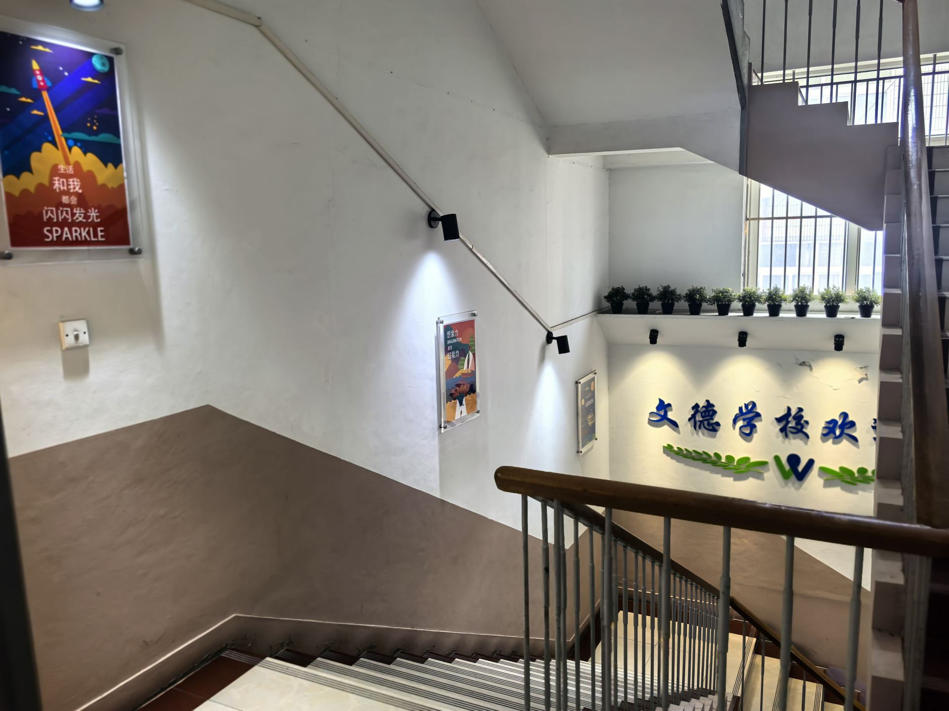 文德学校校园照片 50